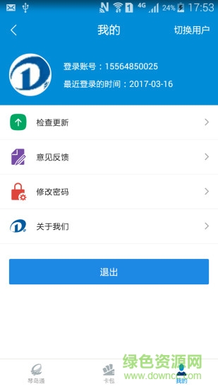 我的青島手機琴島通充值3