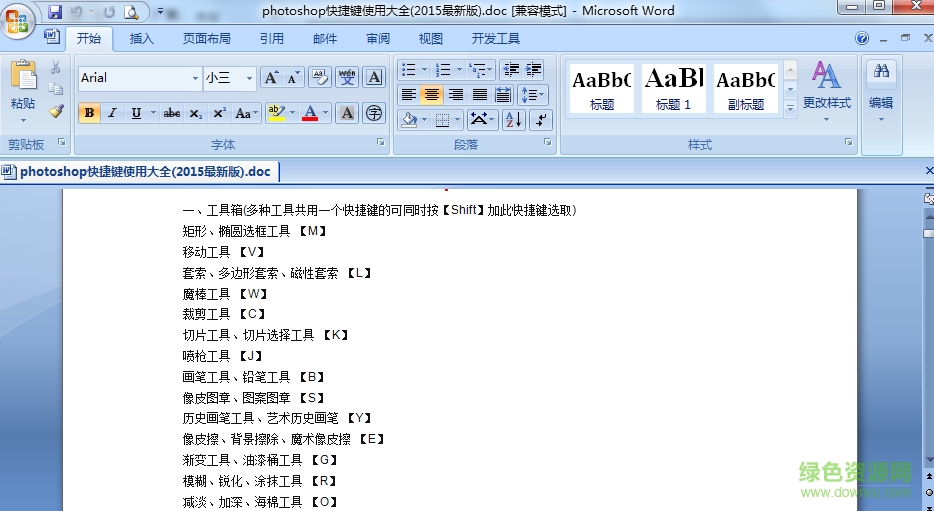 ps常用快捷鍵命令設(shè)置大全  0