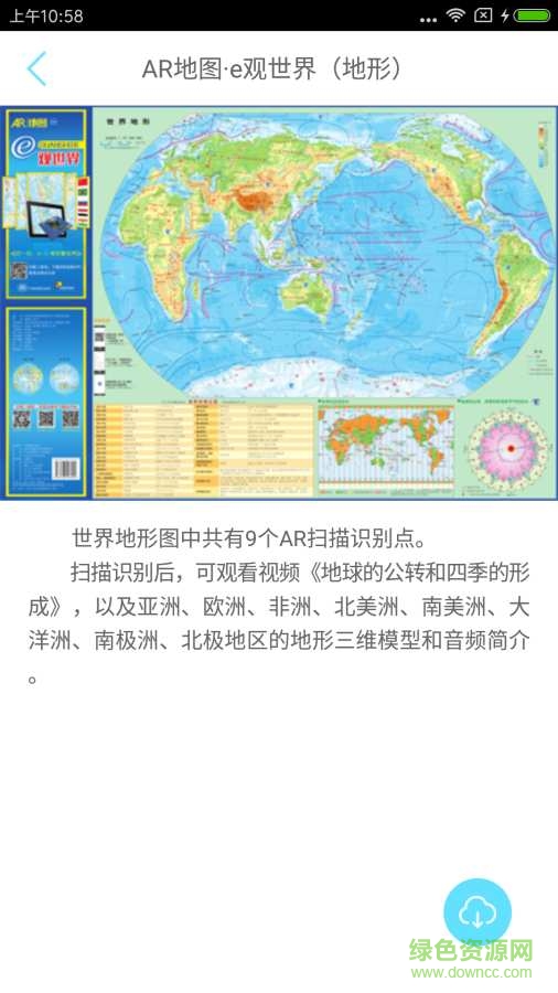 e觀地圖app v1.0 安卓版 2