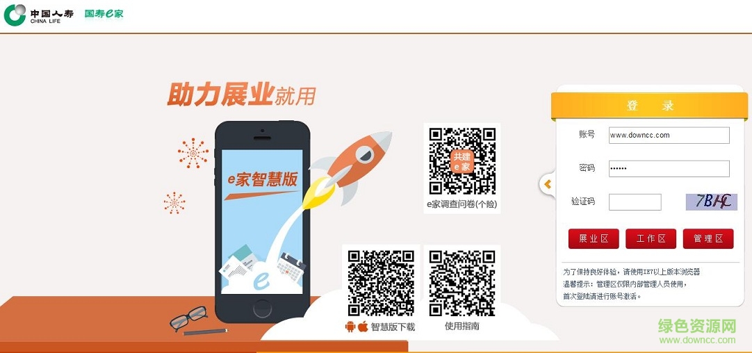 國壽e家個(gè)人工資查詢 v1.0 官方pc版 0