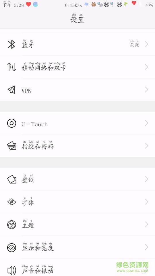 字體拼音下載軟件