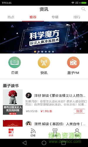 墨子手機(jī)版 v3.1 安卓版 1