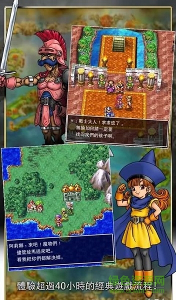 勇者斗惡龍4中文版 v1.0.4 安卓漢化版 0