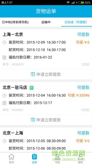 福佑經(jīng)紀(jì)人手機(jī)版 v3.3.3 安卓版 2