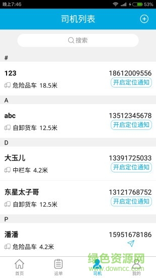 福佑經(jīng)紀(jì)人手機(jī)版 v3.3.3 安卓版 3