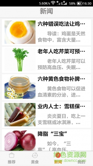 素食大全食譜 素食大全食譜app下載