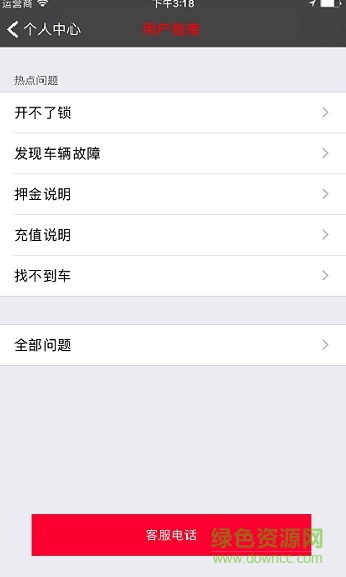 9M單車手機版 v1.0 安卓版 3