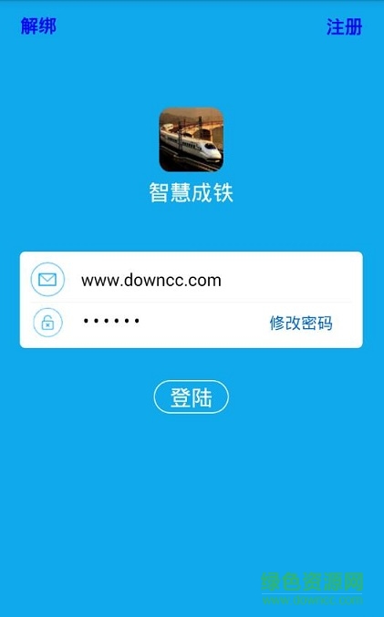 智慧成鐵職工2020版本 智慧成鐵職工安卓最新版本下載