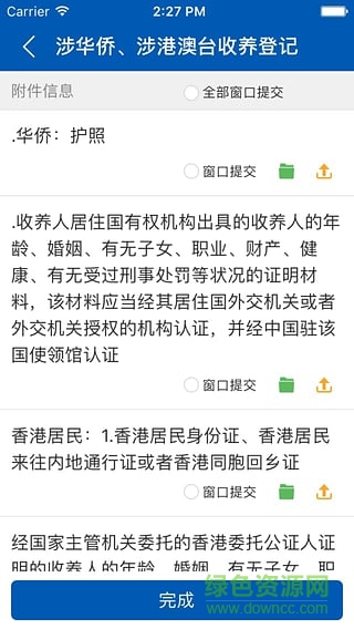 威海政務(wù)服務(wù)手機(jī)版 v1.6.0 安卓版 3