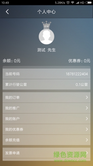 閩馳代駕(在線下單) v4.4.0 安卓版 2