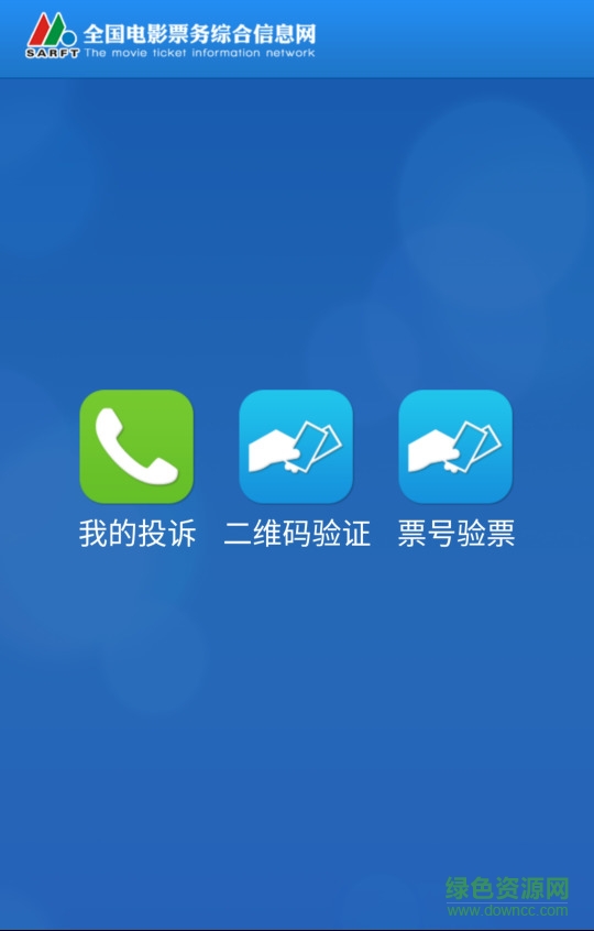 影票查詢軟件 v1.5 安卓版 0