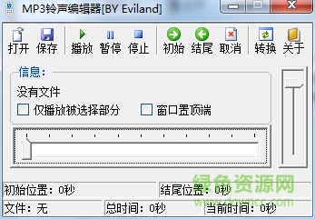 手機鈴聲mp3剪切器 v11.6 去廣告綠色版 0