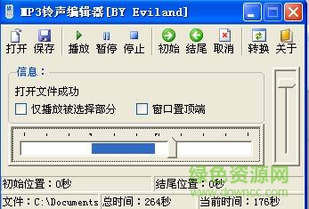 手機鈴聲mp3剪切器 mp3鈴聲編輯器下載
