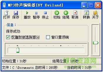 mp3鈴聲編輯器(mp3鈴聲剪切器) 中文免費(fèi)版 2