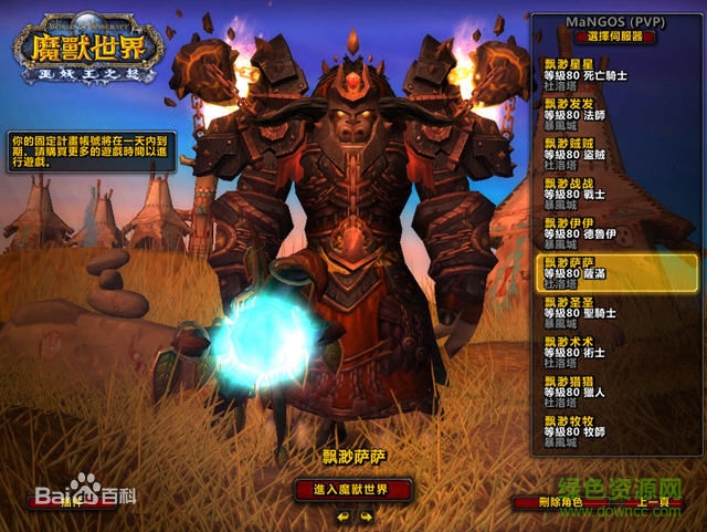 魔獸世界7.2單機(jī)版 中文ai版 0