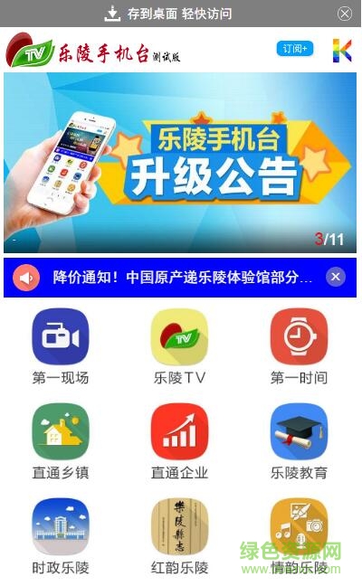乐至手机台app 乐至手机台app
