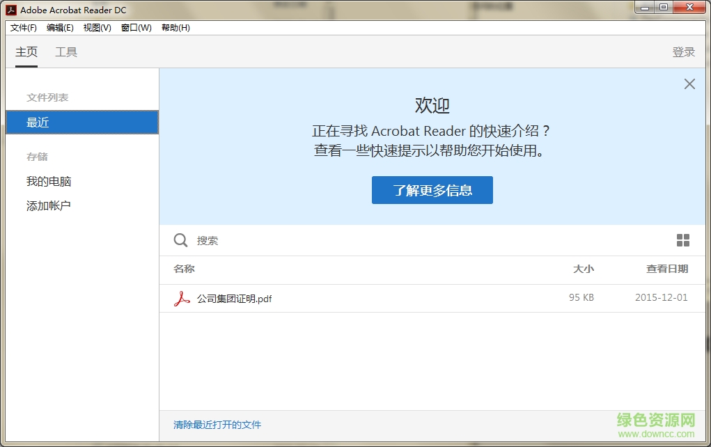 Adobe Acrobat Reader免費(fèi)版 v2015.020.20039 最新版 0