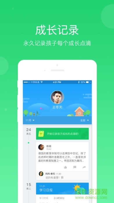學(xué)樂云家長版 v4.9.3 官方安卓版 1