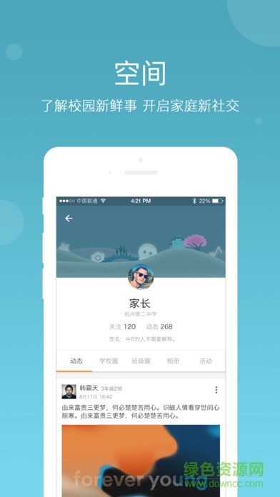 學(xué)樂云家長版 v4.9.3 官方安卓版 3