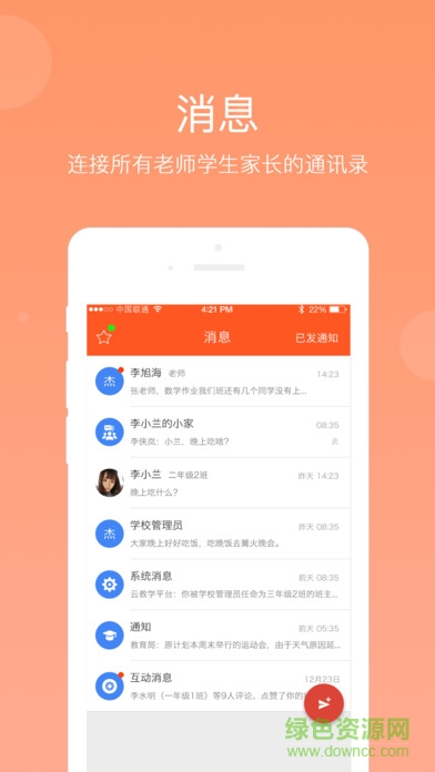 學(xué)樂云家長版 v4.9.3 官方安卓版 2