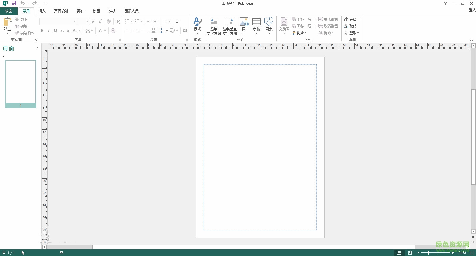 publisher2014正式版 簡體中文版 0