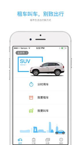 車來也出行 v1.0.6 官方安卓版 1