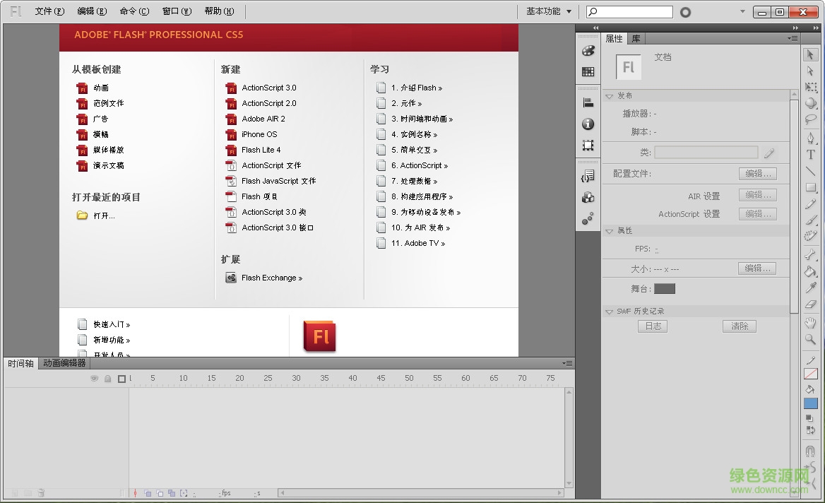 adobe flash cs5正式版 v5.5 免費中文版 for 64位 2
