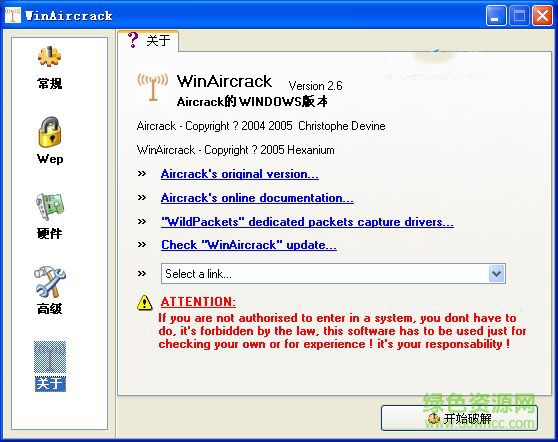 winaircrackpack(正式無(wú)線網(wǎng)絡(luò)密碼工具包) v2.6 簡(jiǎn)體中文版 0