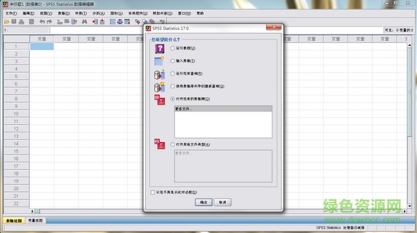 spss17.0中文正式版 最新版 0