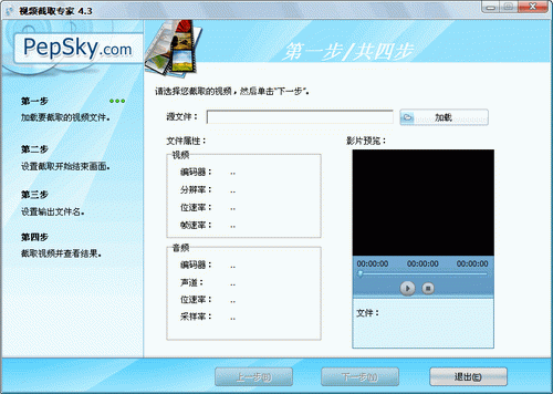 視頻截取專家4.3注冊(cè)碼正式版 視頻截取專家正式版