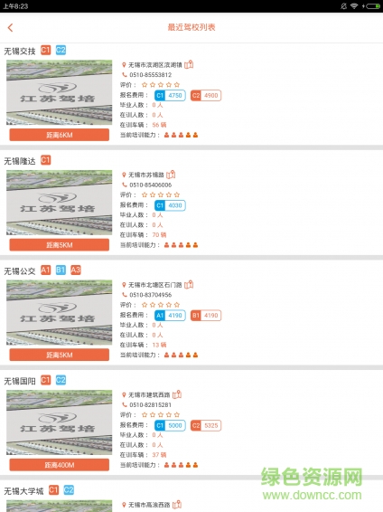 江蘇駕培ios版 v1.0 iphone手機(jī)版 2