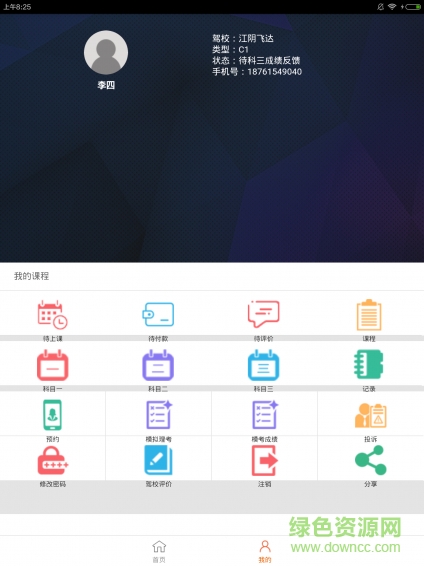 江蘇駕培ios版 v1.0 iphone手機(jī)版 3