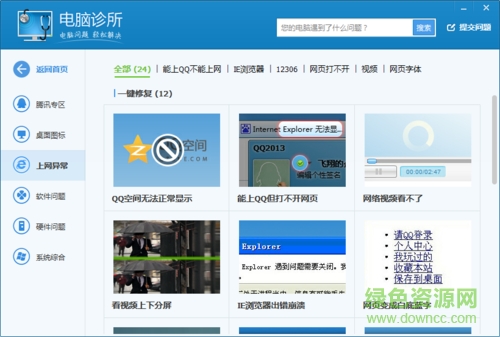 qq電腦診所獨(dú)立版下載