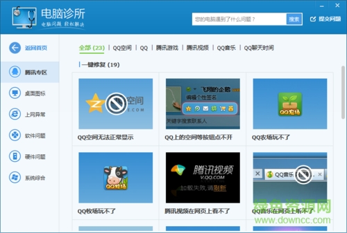 qq電腦診所下載