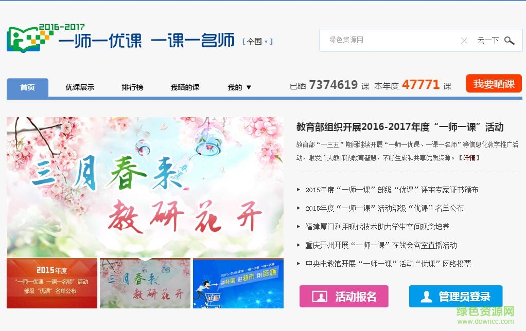 一師一優(yōu)課 一課一名師登錄平臺 全國通用版 0