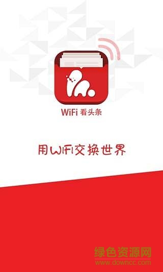WiFi看頭條ios版 v1.0 iPhone版 0