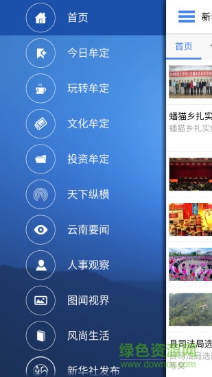 云南通牟定縣 云南通牟定app