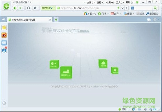 360安全瀏覽器6.0正式版 v6.0 官方免費版 0