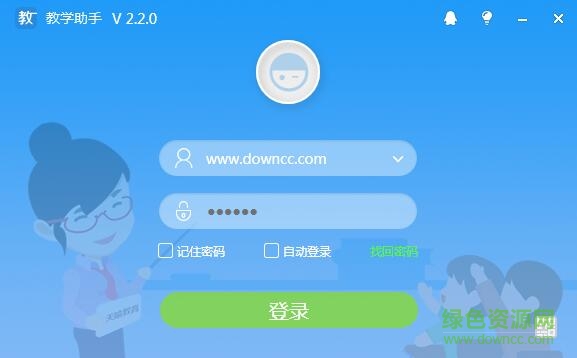 教學(xué)助手互動(dòng)課堂(教師端) v2.8 官方電腦版 0