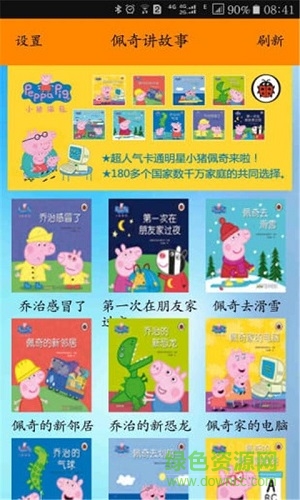 佩奇講故事最新版 v2.1.0 安卓最新版 0