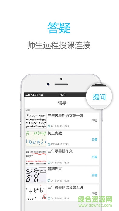 伯索學生端app下載安裝