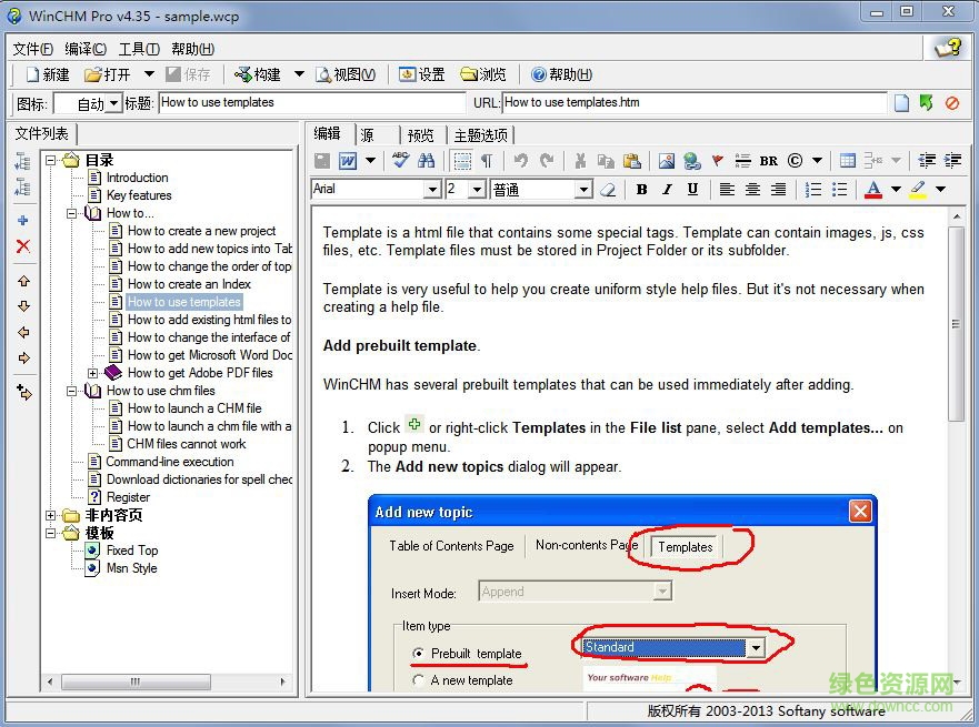WinCHM pro綠色中文版 v5.13 七度漢化版 0