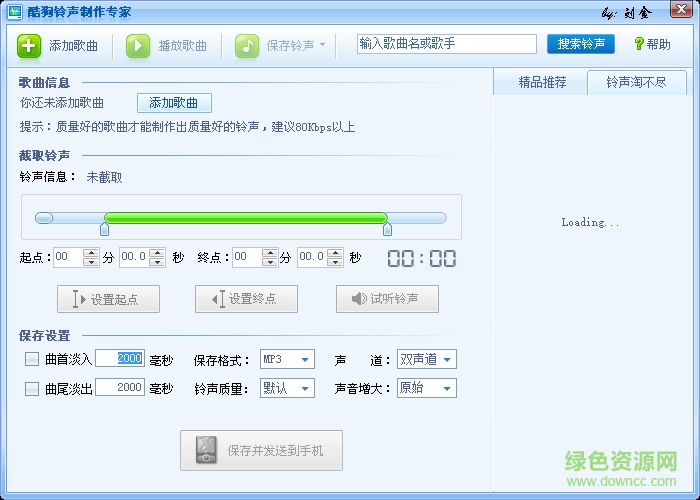 酷狗手機(jī)鈴聲制作軟件 v2.0.12.9 官網(wǎng)版 0