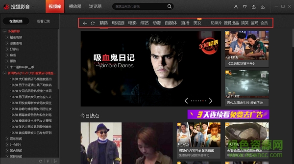搜狐網(wǎng)絡(luò)電視在線觀看 v5.2.0.1 最新版 0