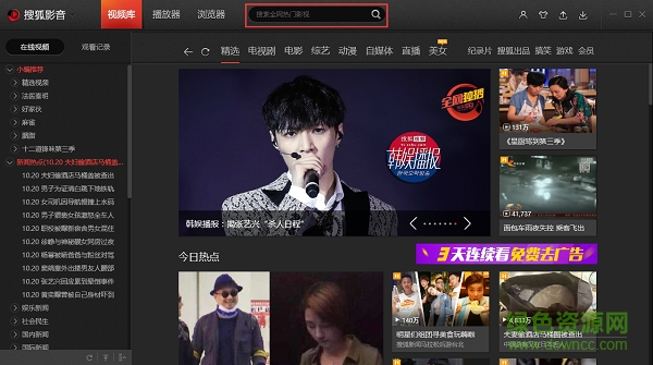 搜狐網(wǎng)絡(luò)電視在線觀看 v5.2.0.1 最新版 1
