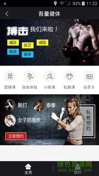 吾量健身客户端 吾量健身客户端