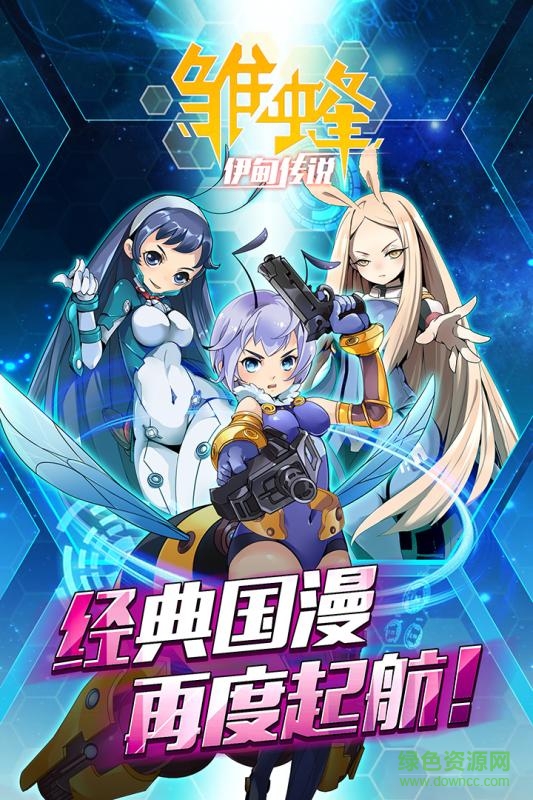 百度版雛蜂之伊甸傳說 v1.0.0 官網(wǎng)安卓版 0