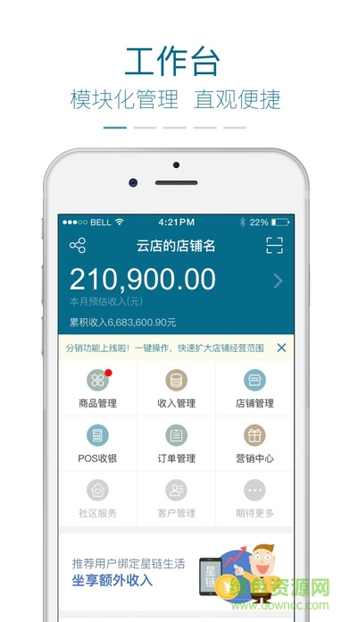 怡亞通星鏈云店客戶端 v3.3.0 安卓版 0