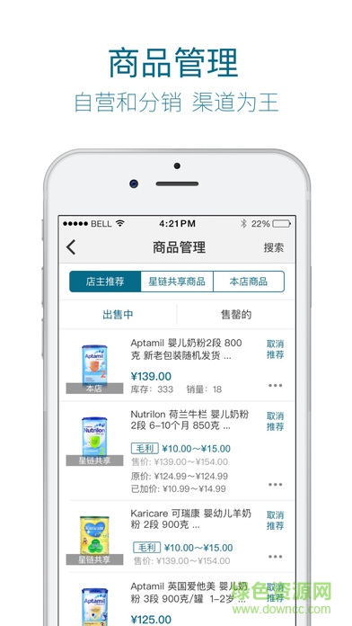 怡亞通星鏈云店客戶端 v3.3.0 安卓版 2