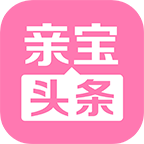 親寶頭條手機(jī)版